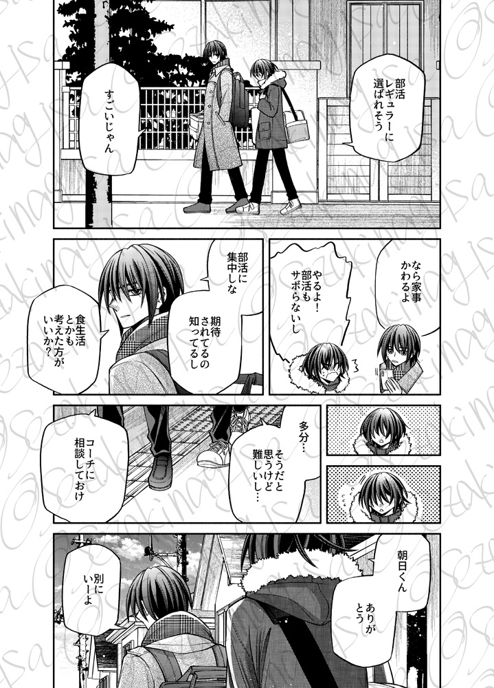 「朝と夜のあいだ」【創作BL】