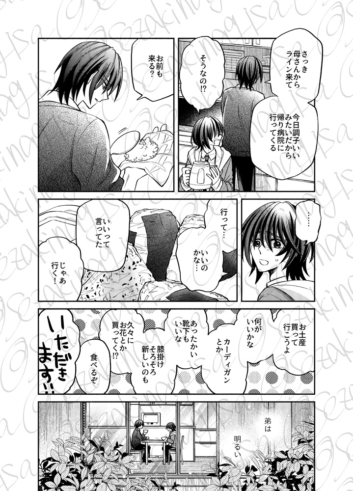 「朝と夜のあいだ」【創作BL】