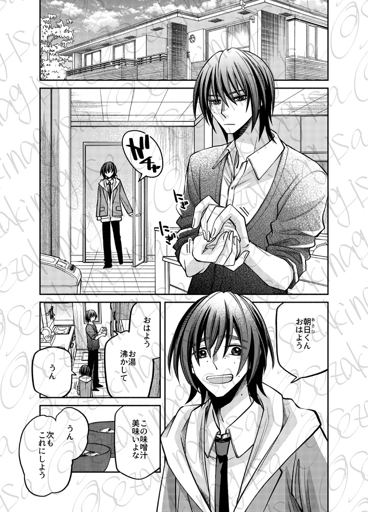 「朝と夜のあいだ」【創作BL】