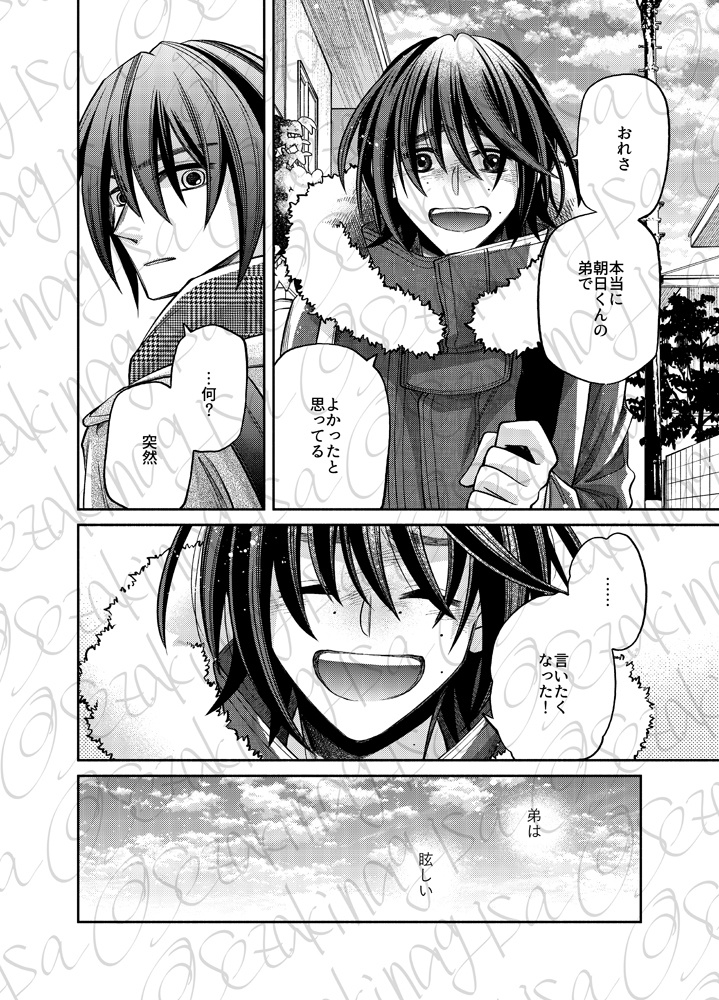 「朝と夜のあいだ」【創作BL】