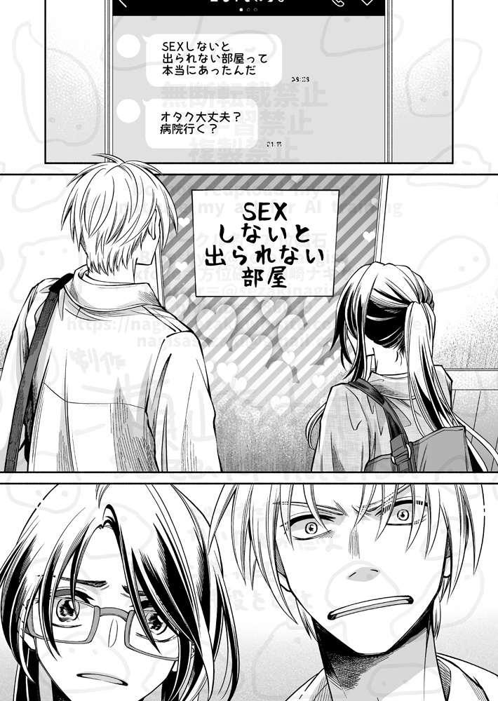 「出られない部屋」【創作男女】