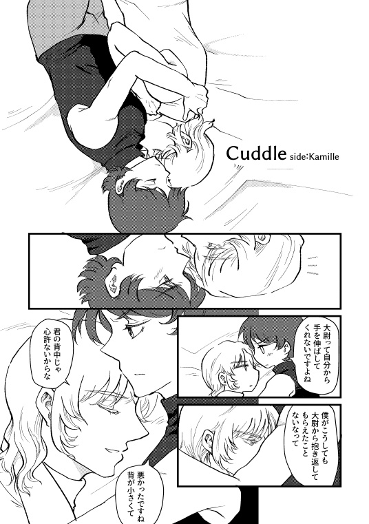 Cuddle