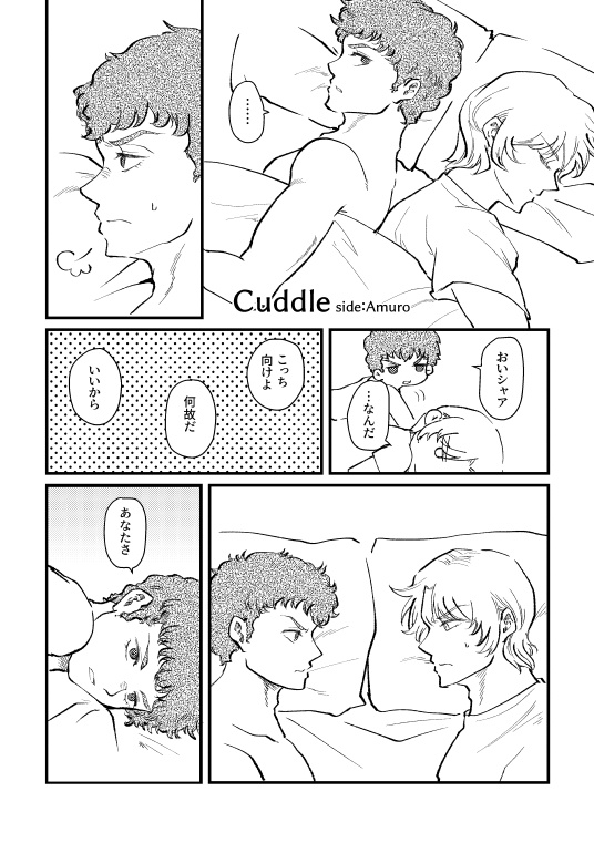 Cuddle