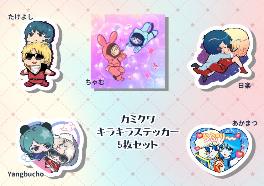 カミクワきらきらステッカーセット