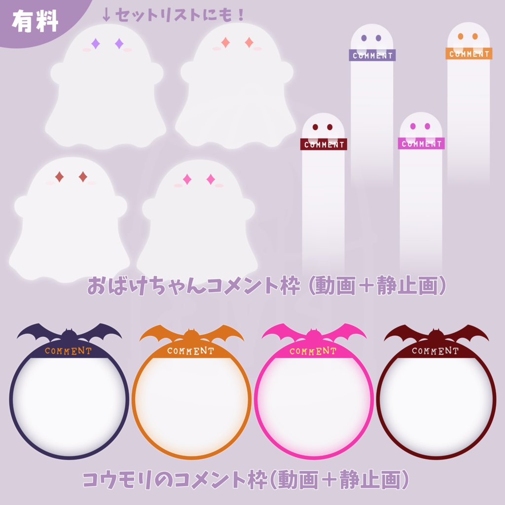 【無料あり】おばけが可愛い動く配信画面セット【Vtuberさん向け】【フリー素材】