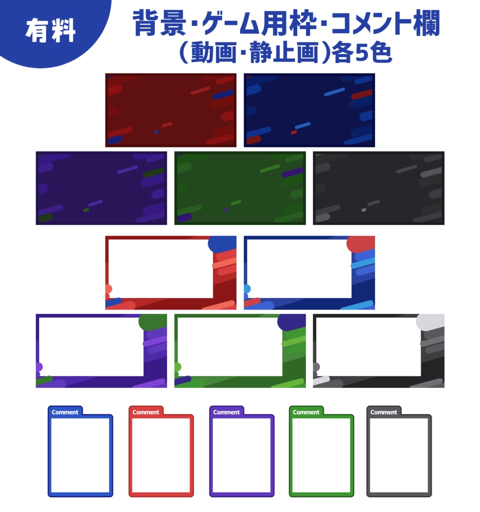 【無料あり】ダークポップな配信画面セット【Vtuberさん向け】【フリー素材】