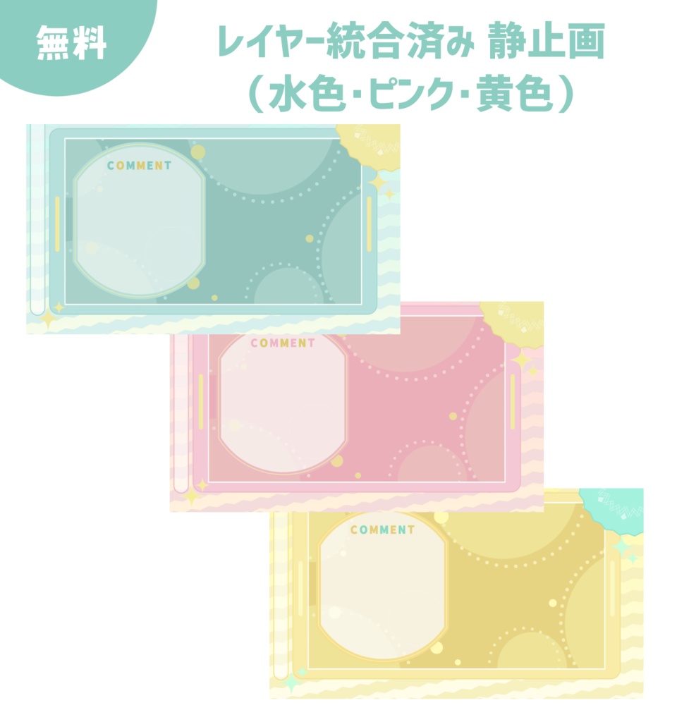 【無料あり】シンプル可愛い動く配信画面セット【Vtuberさん向け】【フリー素材】