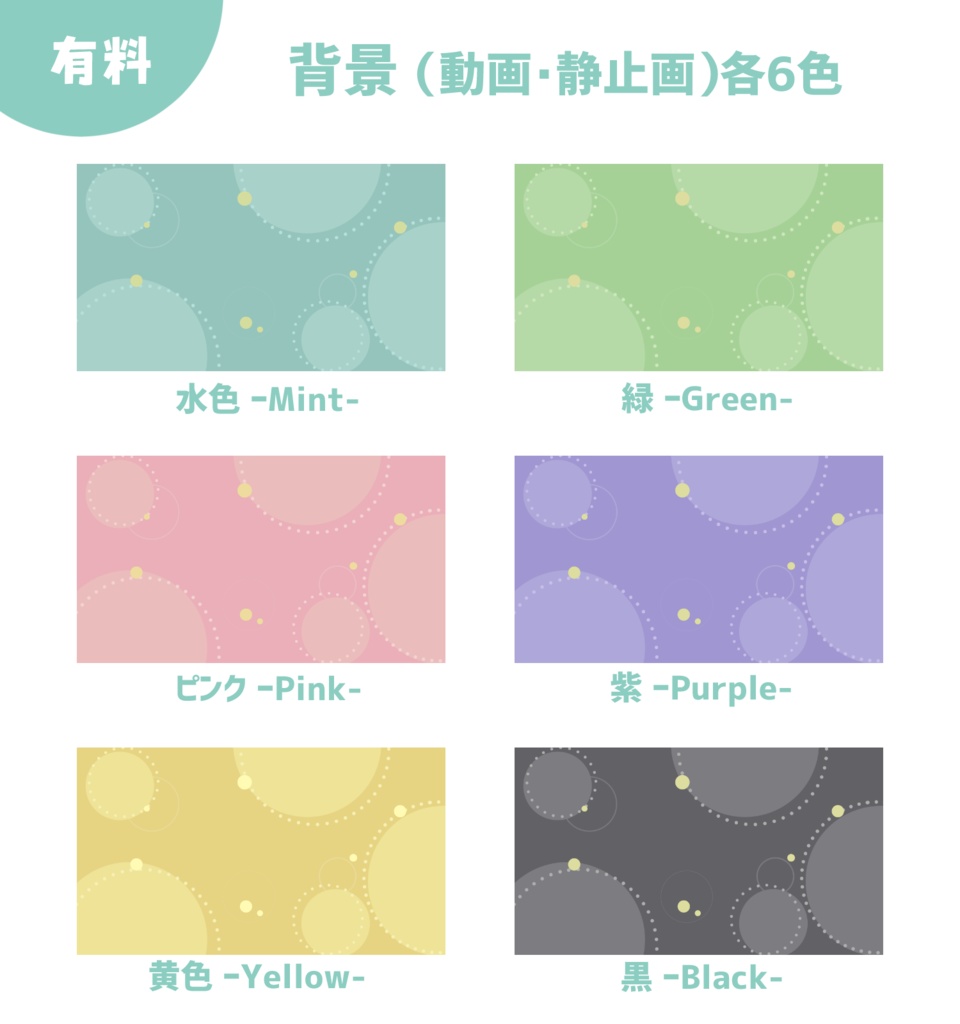 【無料あり】シンプル可愛い動く配信画面セット【Vtuberさん向け】【フリー素材】