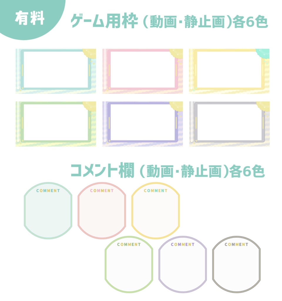 【無料あり】シンプル可愛い動く配信画面セット【Vtuberさん向け】【フリー素材】