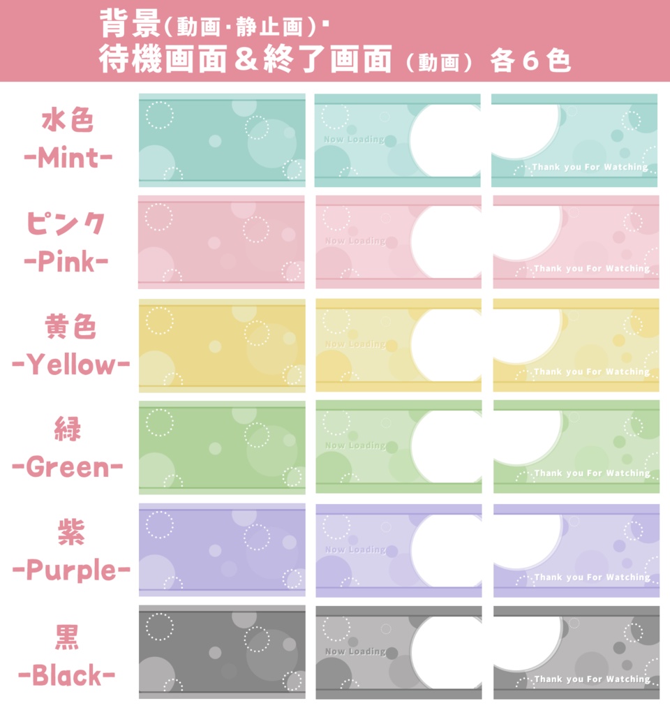 【フリー素材】シンプル可愛い 動く待機画面&終了画面【Vtuberさん向け】