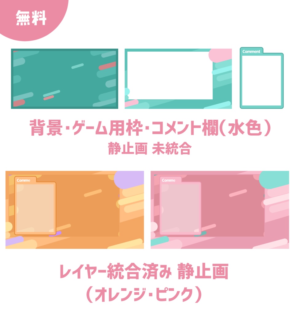 【無料あり】ポップで可愛い 動く配信画面セット【Vtuberさん向け】【フリー素材】