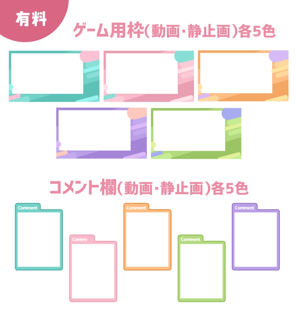 【無料あり】ポップで可愛い 動く配信画面セット【Vtuberさん向け】【フリー素材】