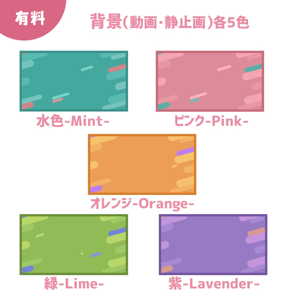 【無料あり】ポップで可愛い 動く配信画面セット【Vtuberさん向け】【フリー素材】