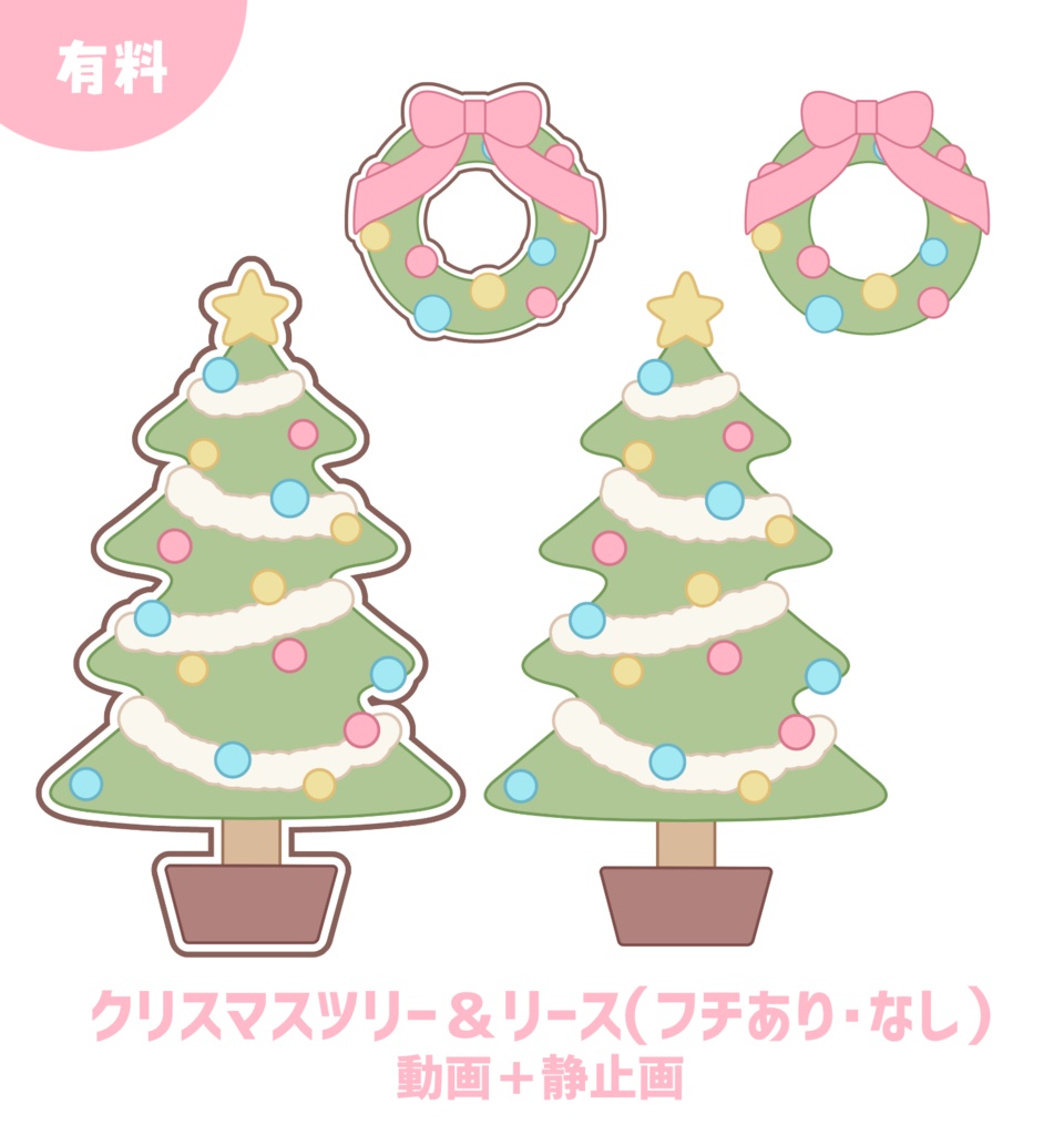 【無料あり】ゆるっと動くクリスマスツリー&リースセット【Vtuberさん向け】【フリー素材】
