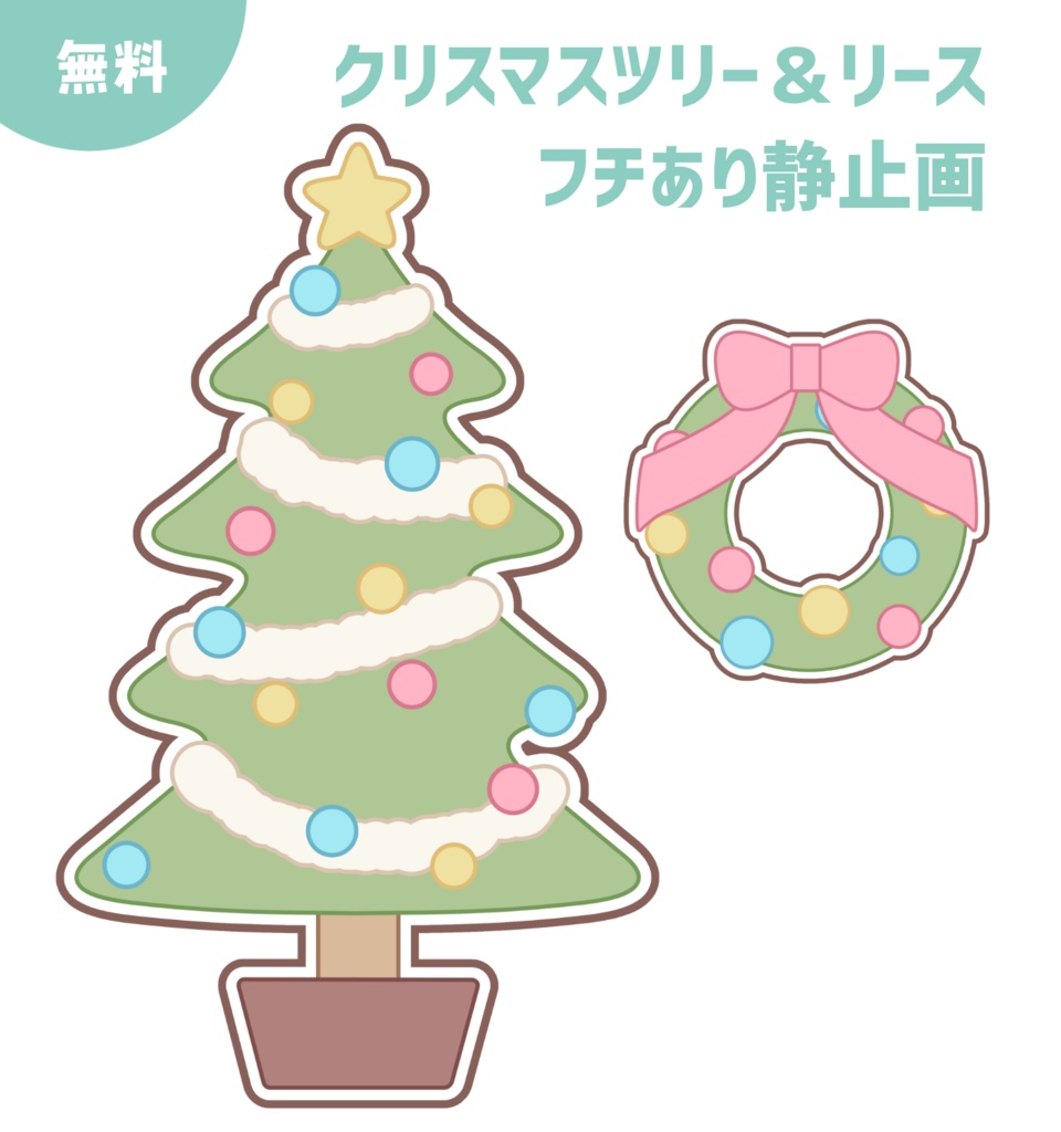 【無料あり】ゆるっと動くクリスマスツリー&リースセット【Vtuberさん向け】【フリー素材】