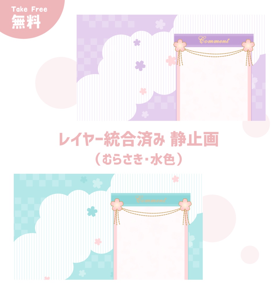 【無料あり】カスタムできる ふんわりさくらの動く配信画面セット【Vtuberさん向け】【フリー素材】