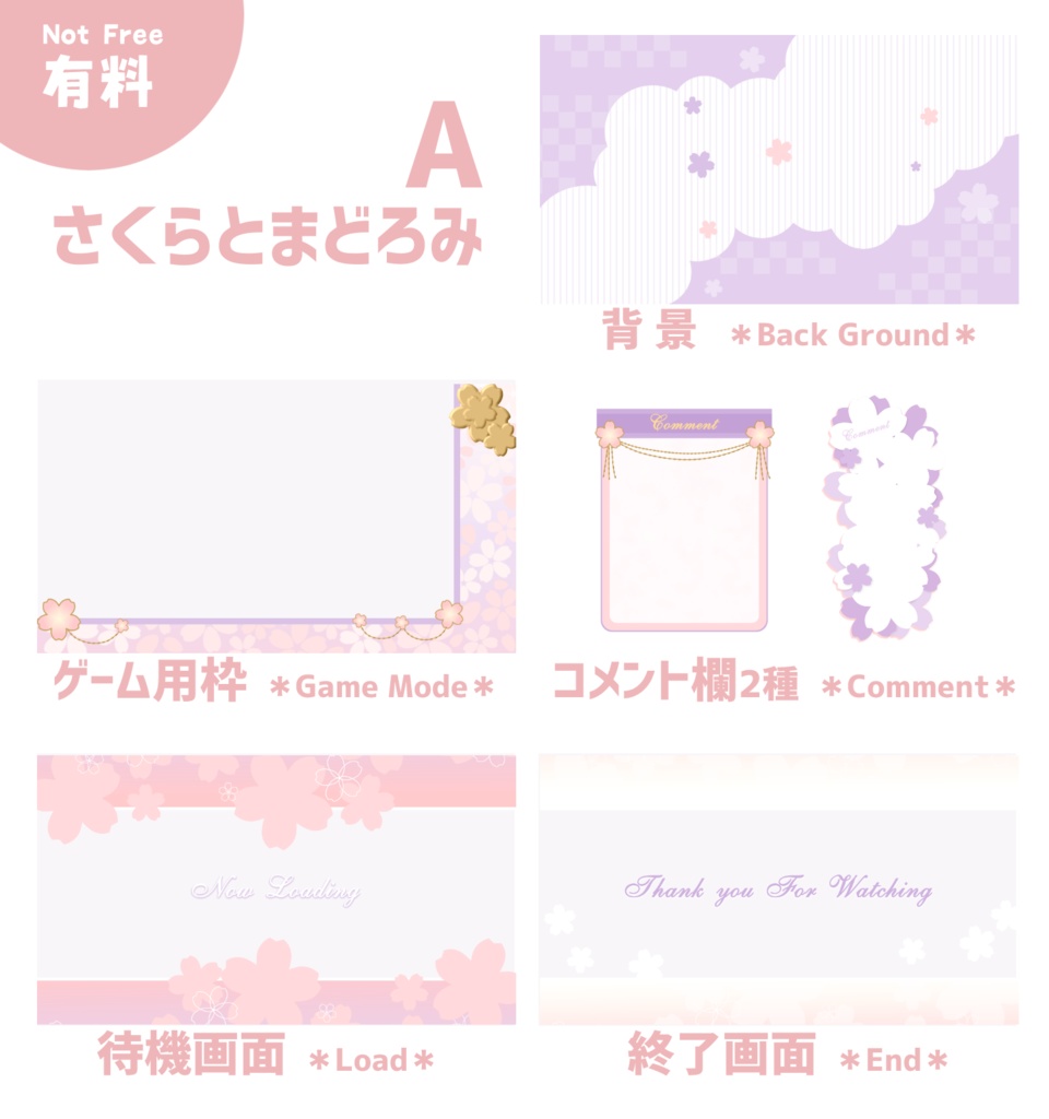 【無料あり】カスタムできる ふんわりさくらの動く配信画面セット【Vtuberさん向け】【フリー素材】