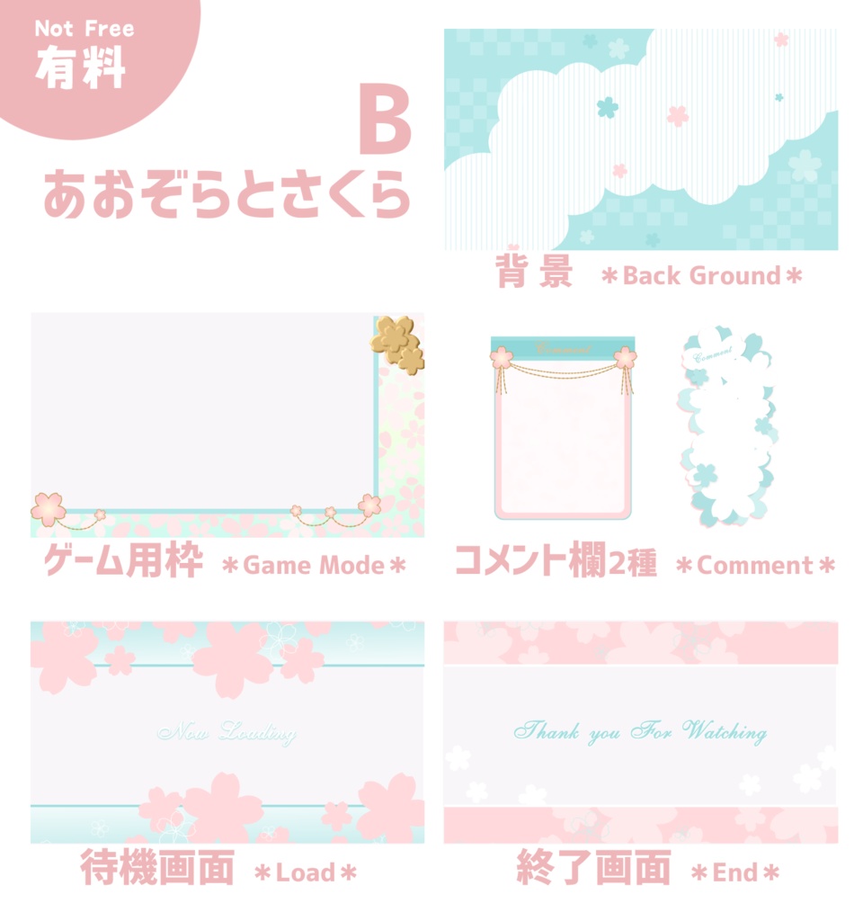 【無料あり】カスタムできる ふんわりさくらの動く配信画面セット【Vtuberさん向け】【フリー素材】