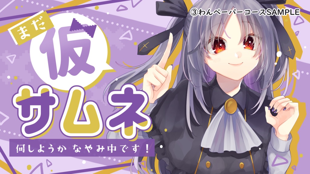 サムネイル オーダーメイド制作