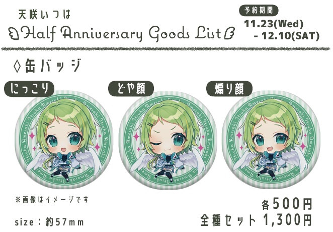 天咲いつはHalf Year Anniversaryグッズ