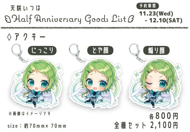 天咲いつはHalf Year Anniversaryグッズ