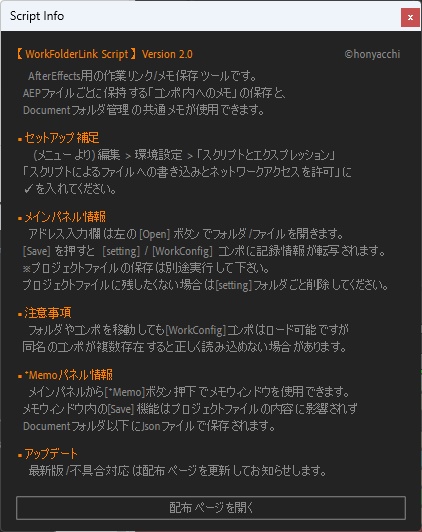 AfterEffects スクリプト Work Folder Link Panel