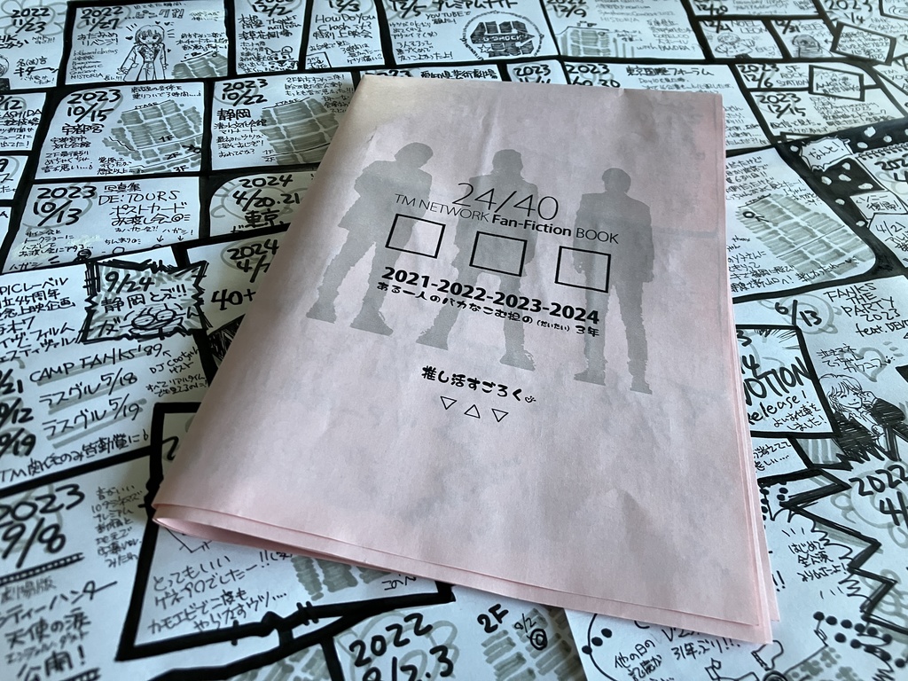 24/40 推し活すごろく