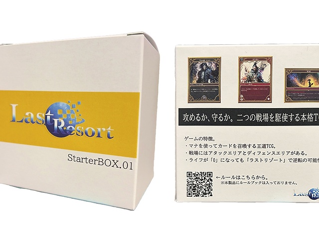 LastResort スターターBOX01
