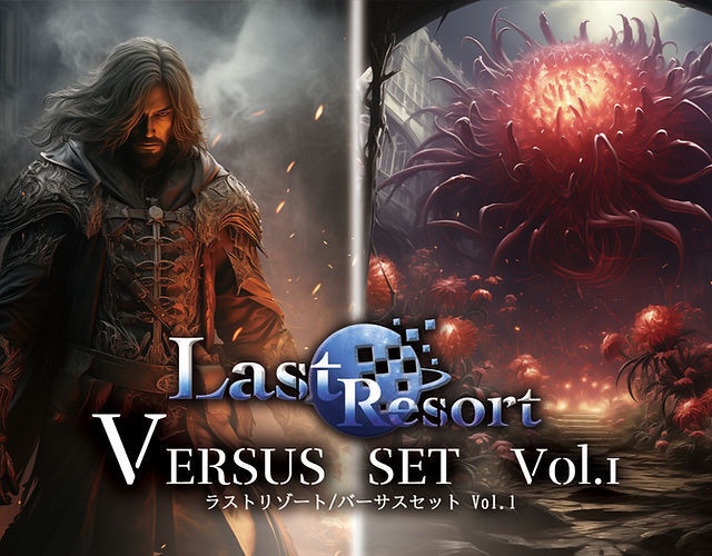 LastResort バーサスセット　Vol.1
