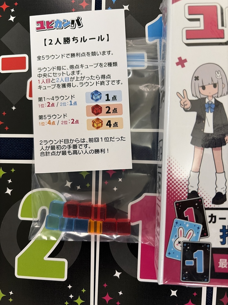 ユビカンパ