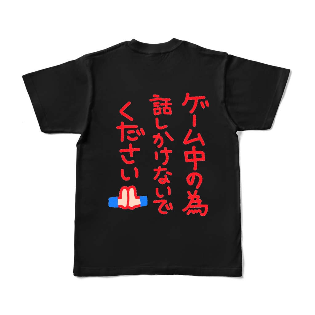 とてもたすかるゲーミングTシャツ(背面のみ)
