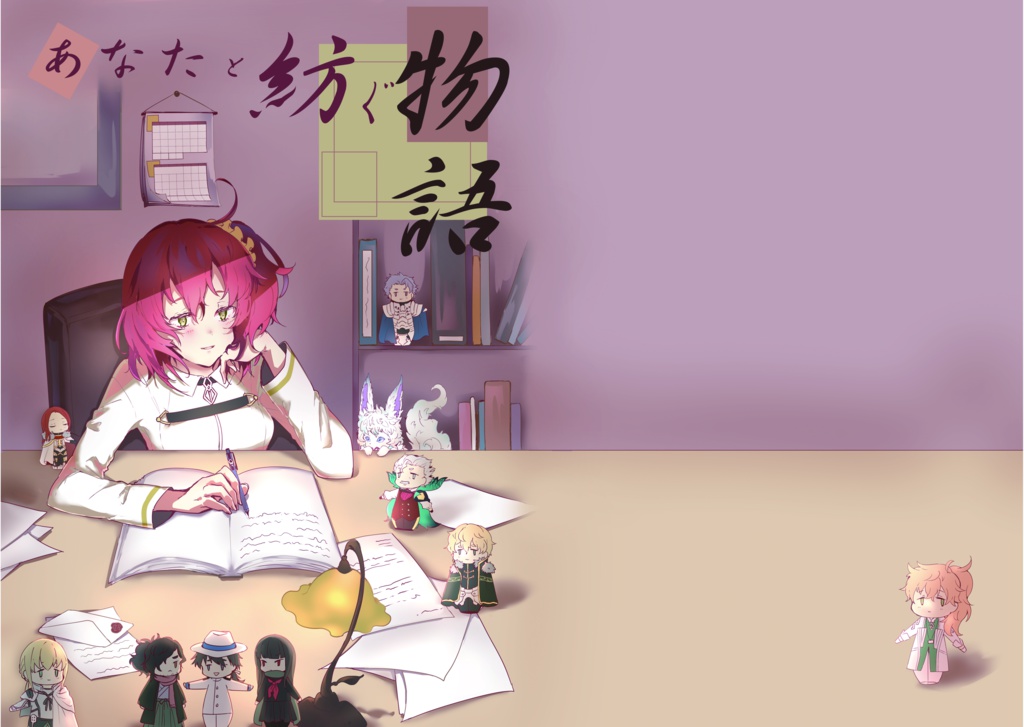 [C95新刊]あなたと紡ぐ物語