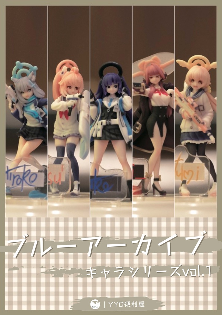【フルカラー3Dプリントフィギュア】ブルーアーカイブ キャラシリーズvol.1