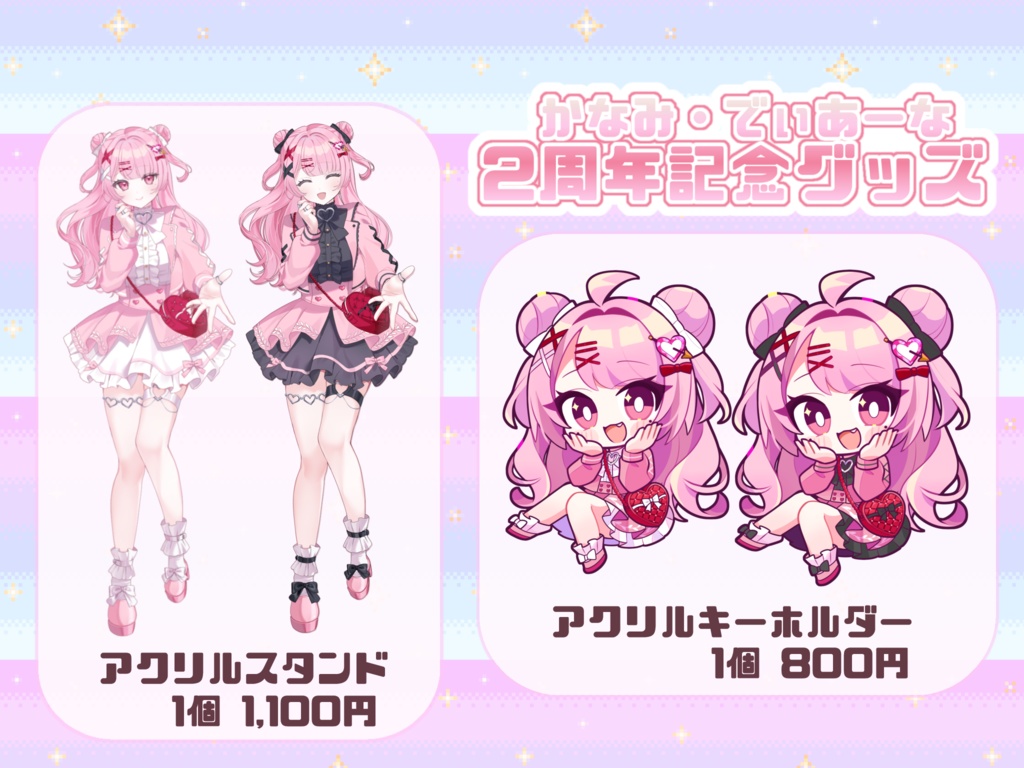 かなみ・でぃあーな2周年記念グッズ