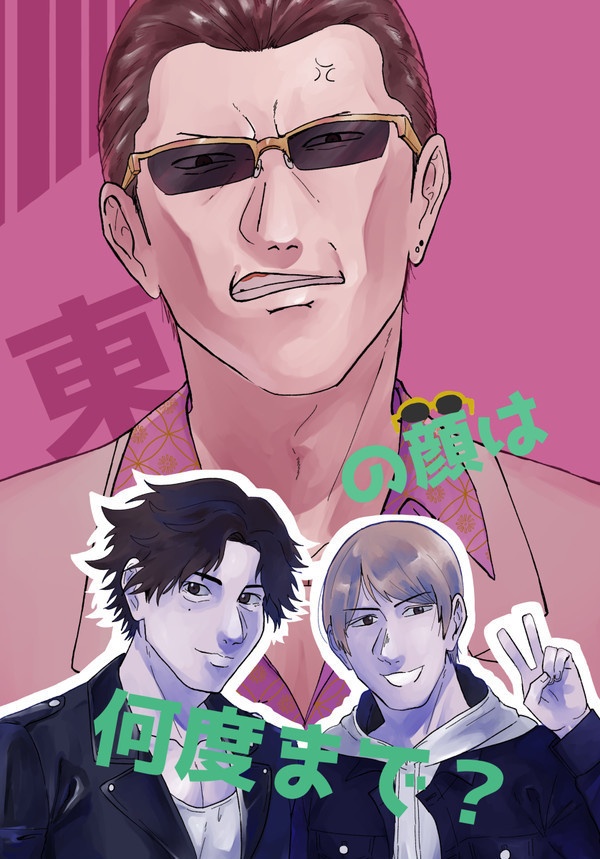 東の顔は何度まで？