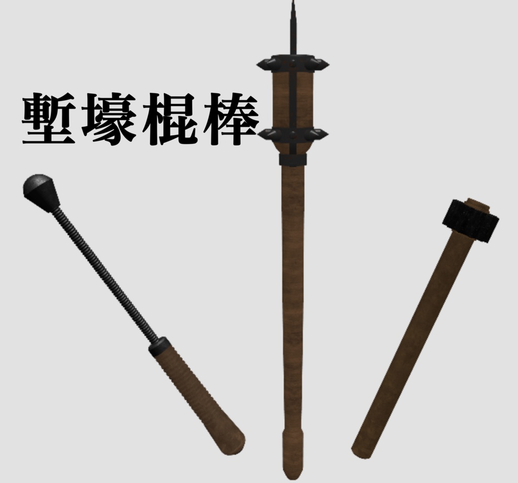 塹壕棍棒