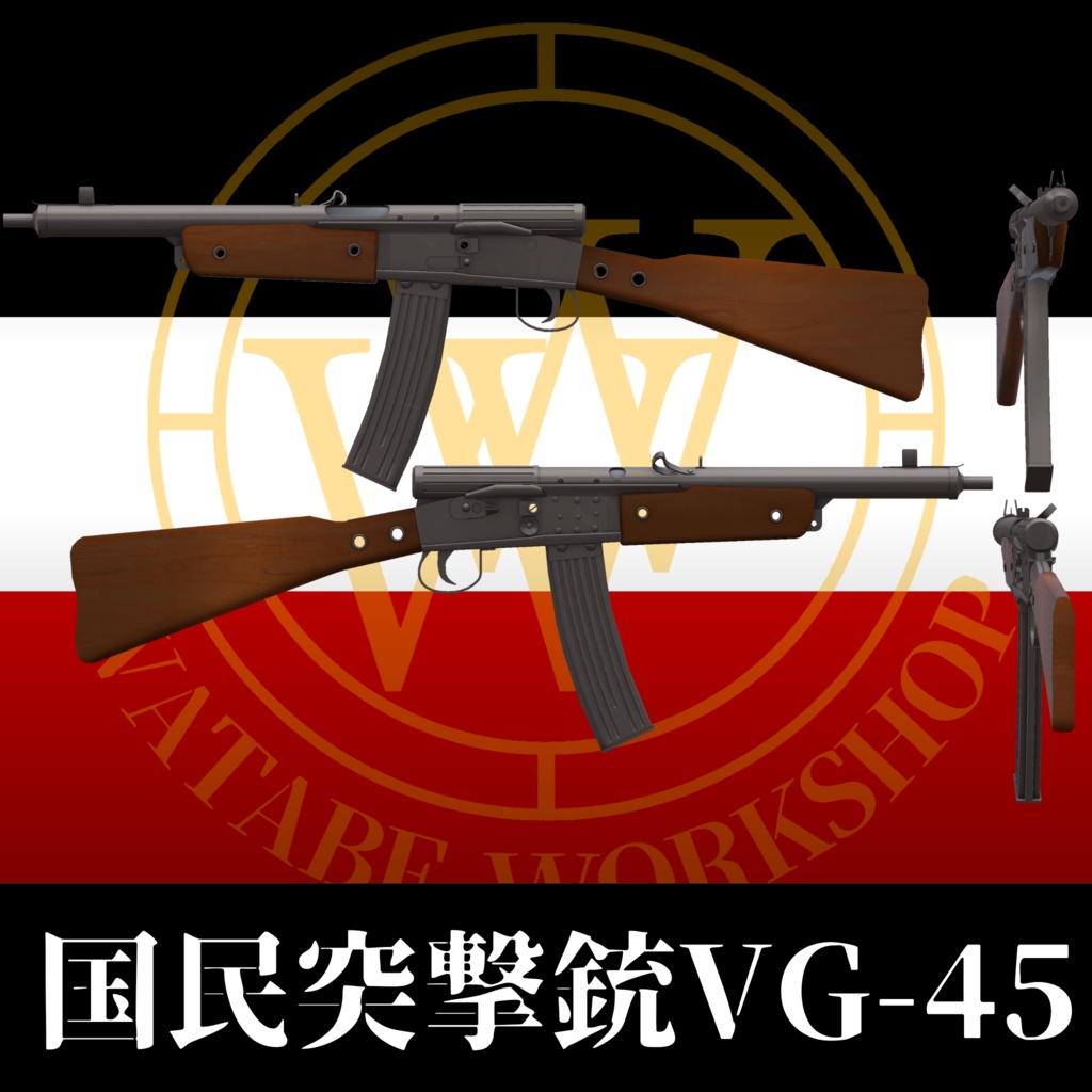 国民突撃銃 vg-45
