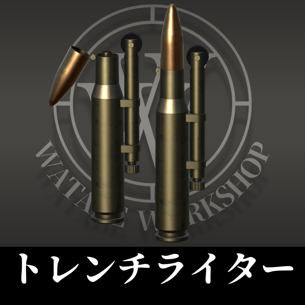 トレンチライター