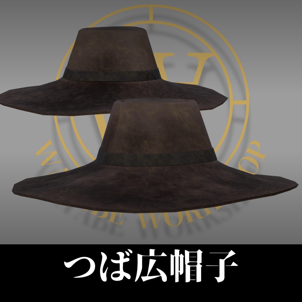 つば広帽子