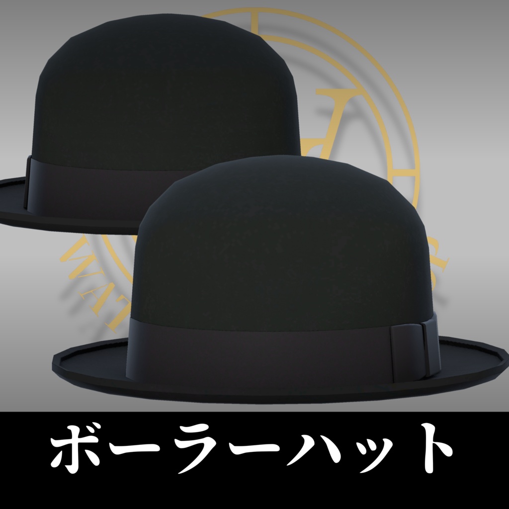 ボーラーハット