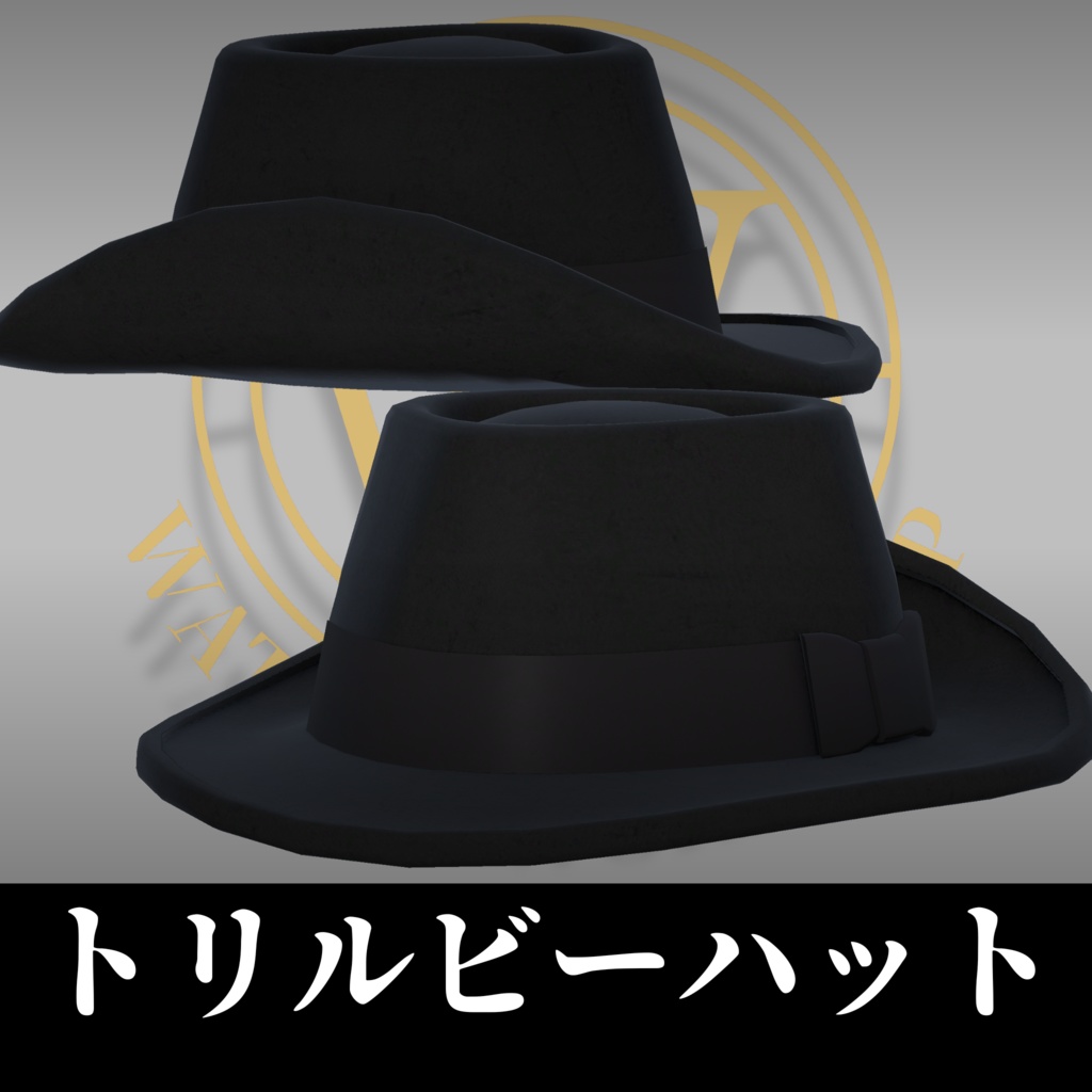 トリルビーハット