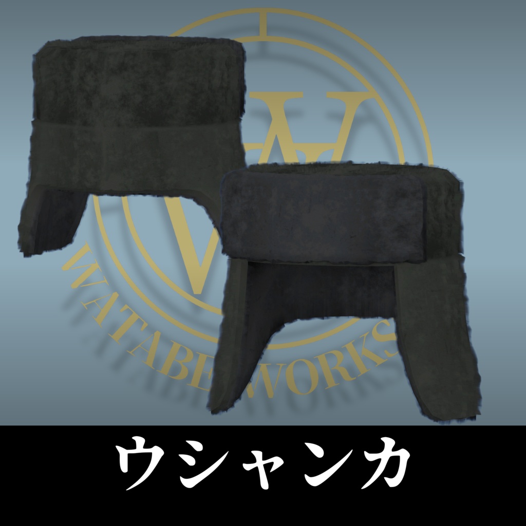 ウシャンカ