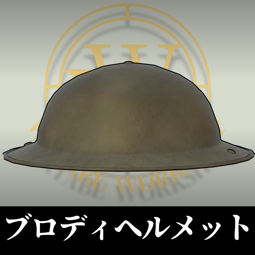 ブロディヘルメット