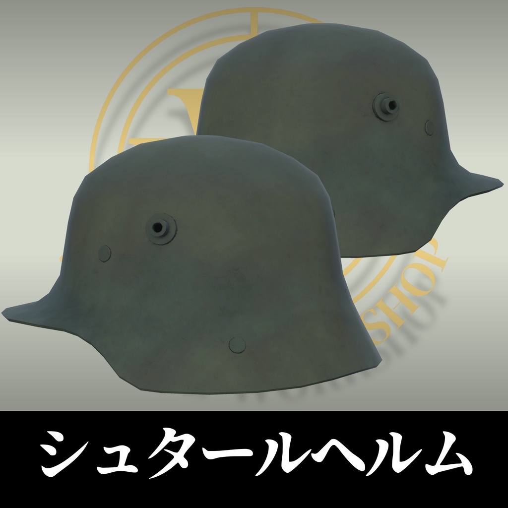 シュタールヘルム