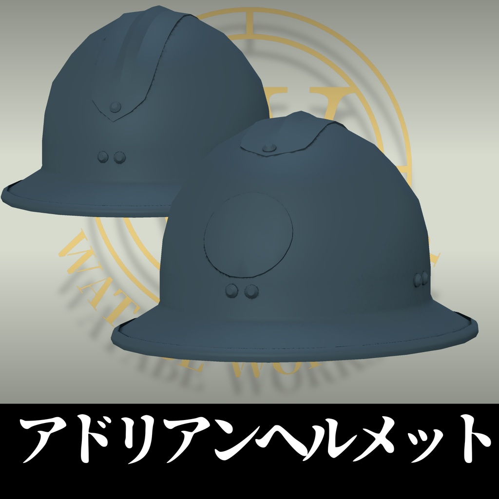 アドリアンヘルメット