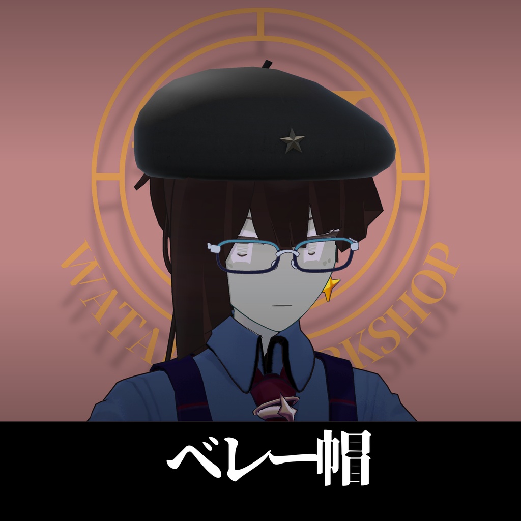 ベレー帽