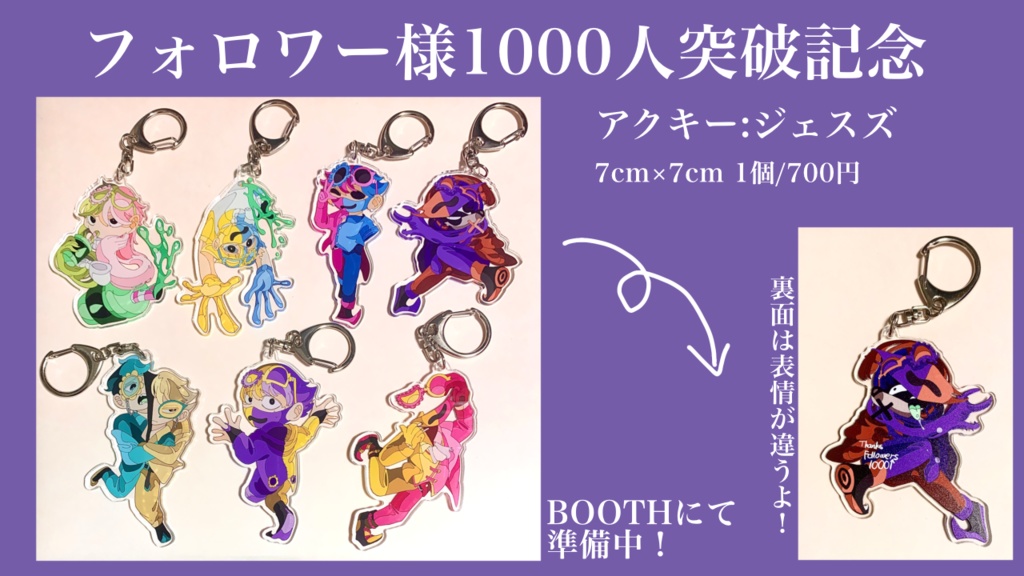 アクキー(ジェスズ編/7種)