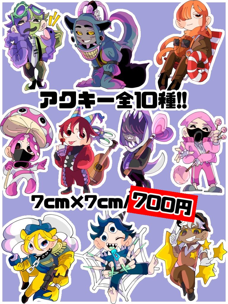 アクキー(イベント編)