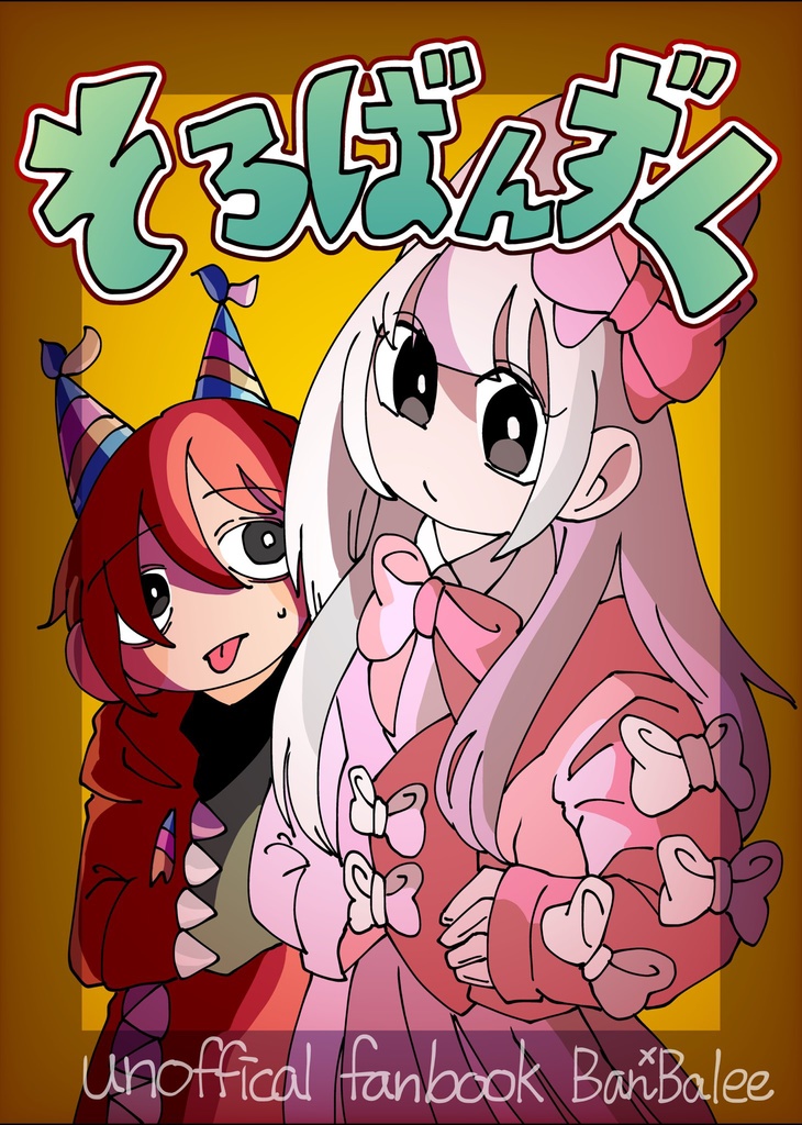 そろばんずく