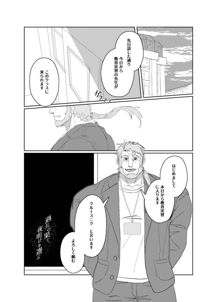 過去の果て、夜明けを選ぶ